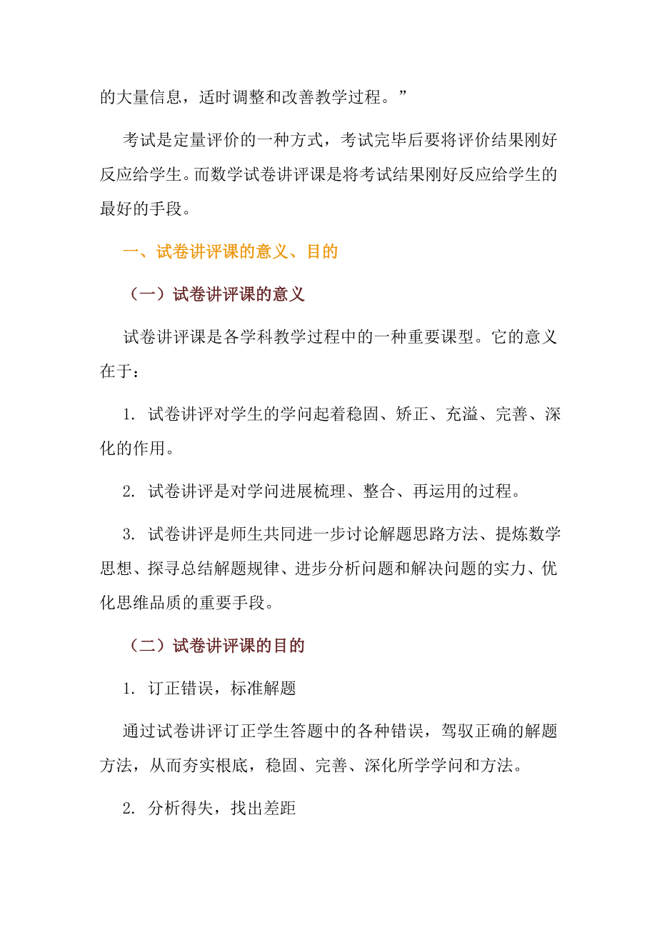 专题讲座初中数学试卷讲评课的教学研究.docx_第2页