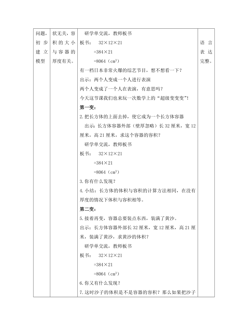 五年级下册数学教案-3.2.2 体积与容积 ｜冀教版 .docx_第2页