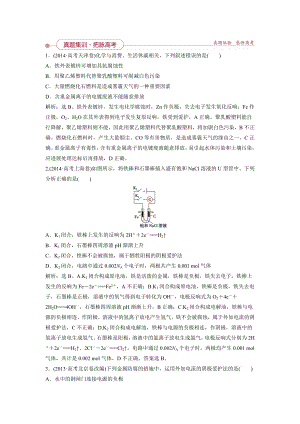 优化方案2016届高三化学一轮复习习题第6章化学反应与能量第3讲真题集训把脉高考.docx