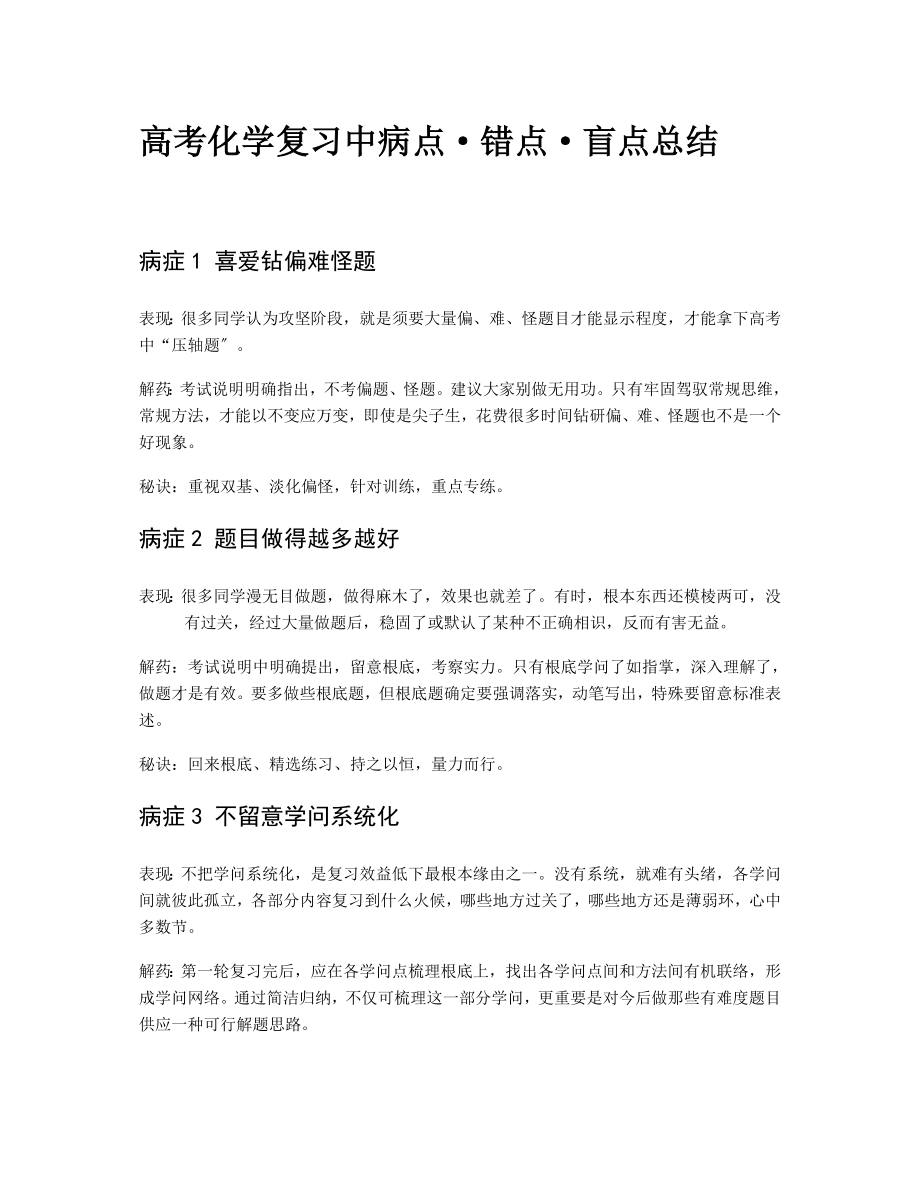 高考化学复习专题和高中化学学习知识点大全及化学学习重要资料.docx_第2页