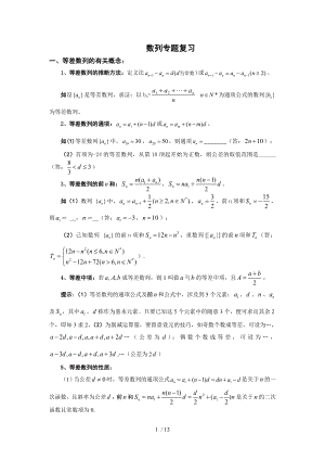 数列专题总复习知识点整理与经典例题讲解-高三数学.docx