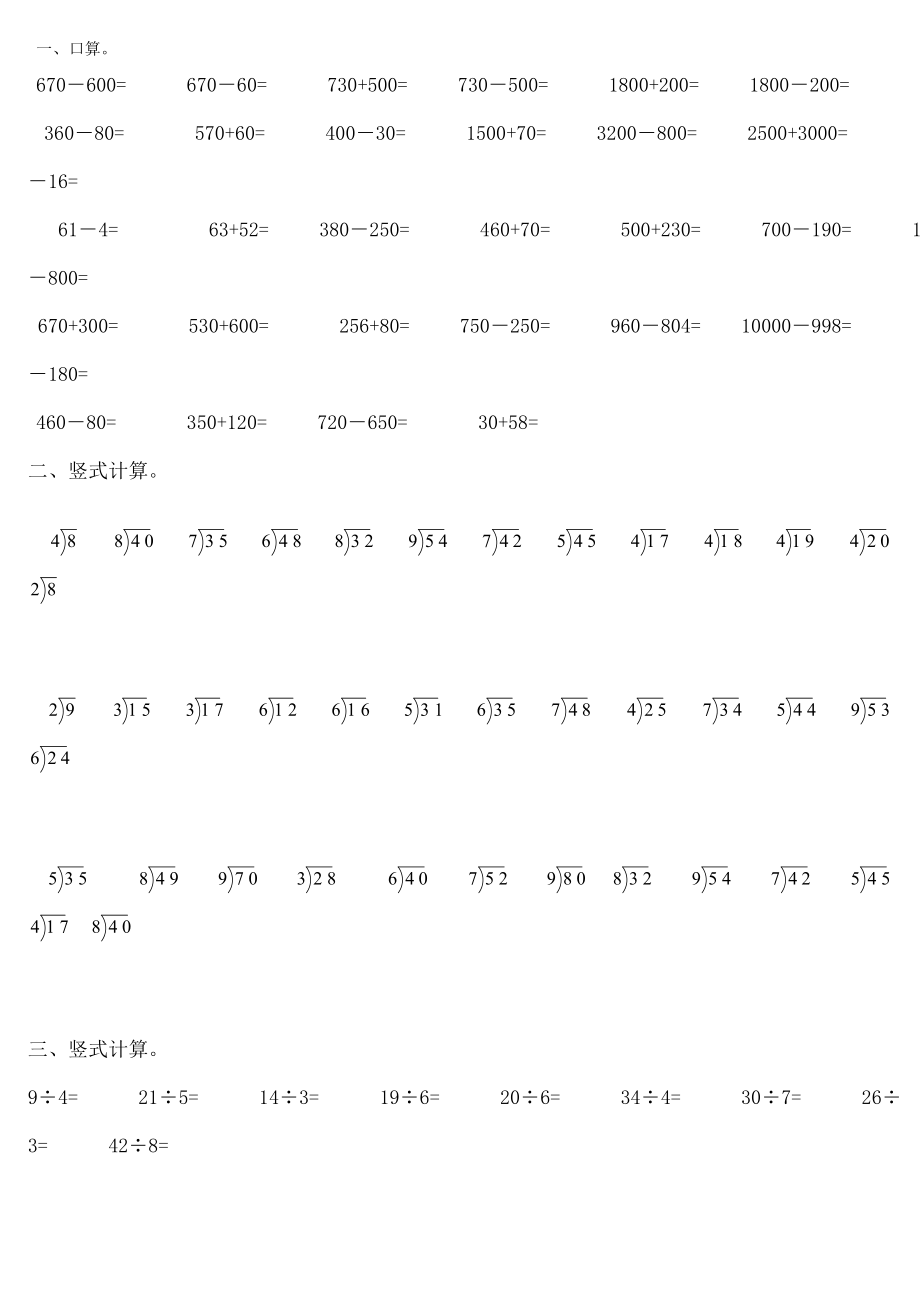 师大版小学二年级数学下册全册计算题.docx_第1页