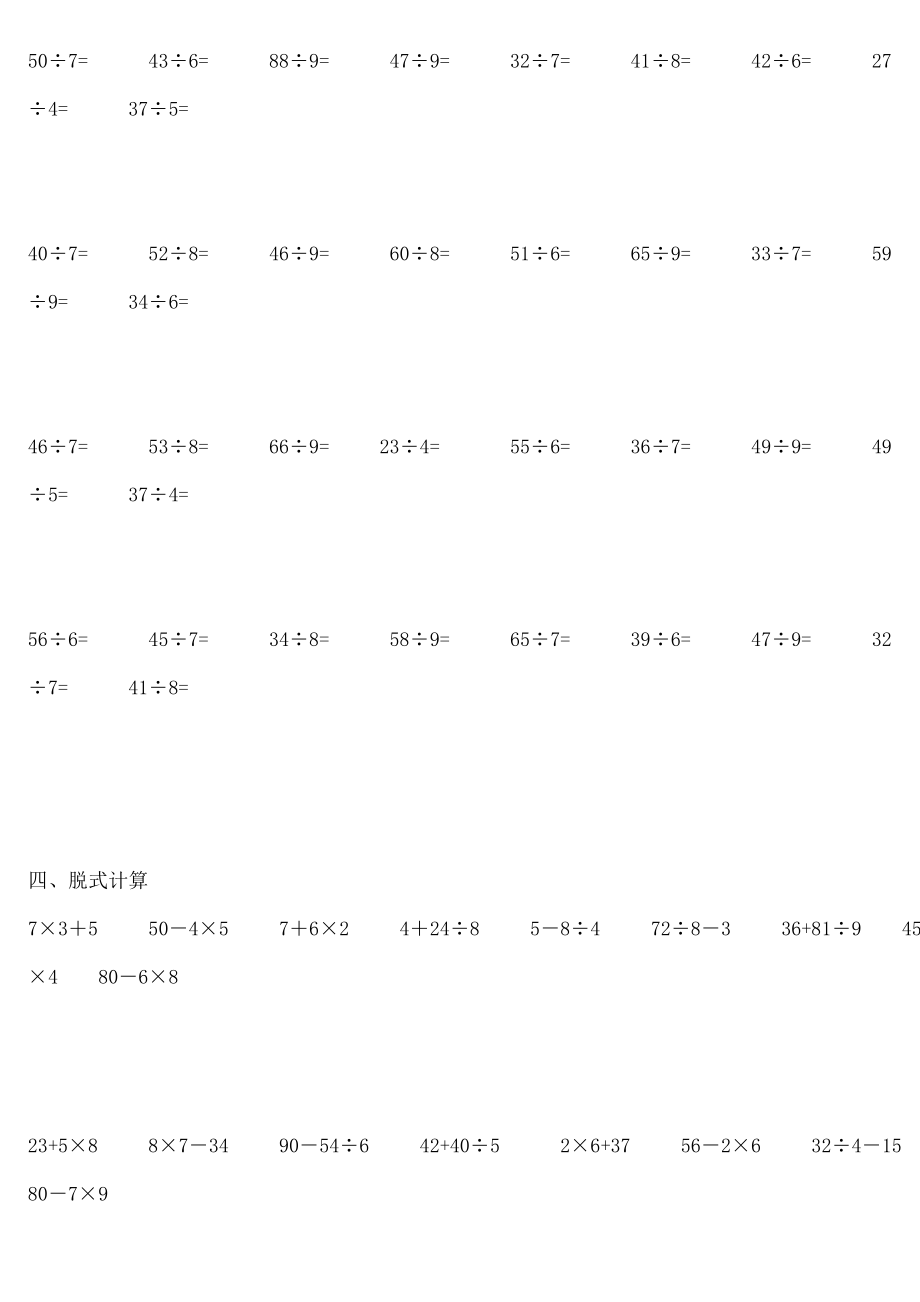 师大版小学二年级数学下册全册计算题.docx_第2页