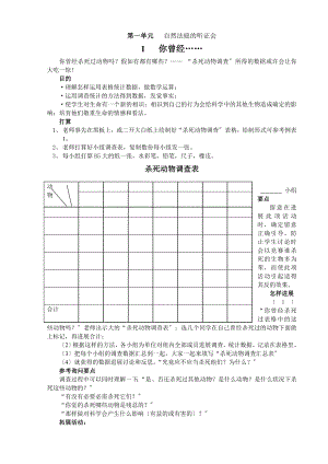 大象版小学科学四年级下册全册教案.docx