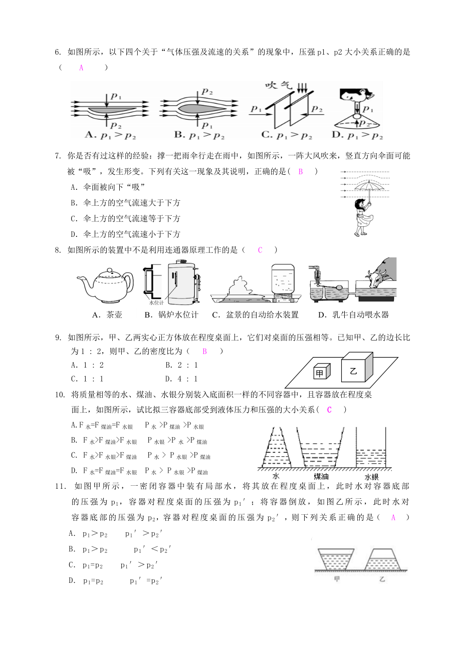 中考物理培优专项复习压强含答案分析1.docx_第2页