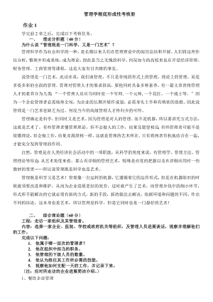 电大管理学基础形成性考核册题目及答案.docx