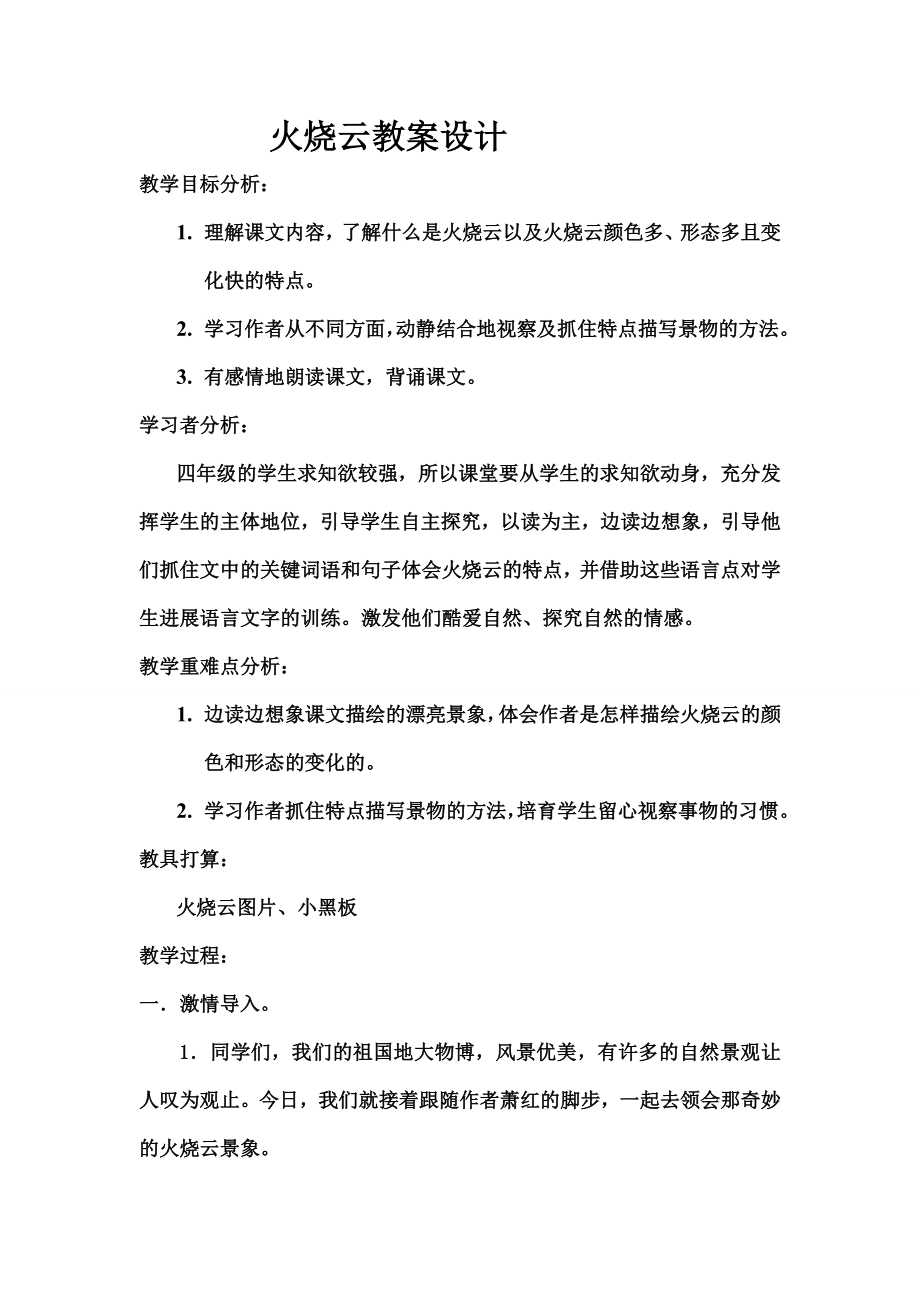 火烧云》》教学设计.docx_第1页