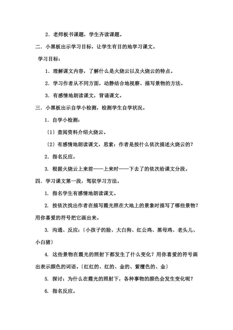 火烧云》》教学设计.docx_第2页