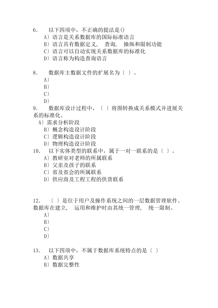 数据库原理及应用总复习题带答案要点.docx_第2页