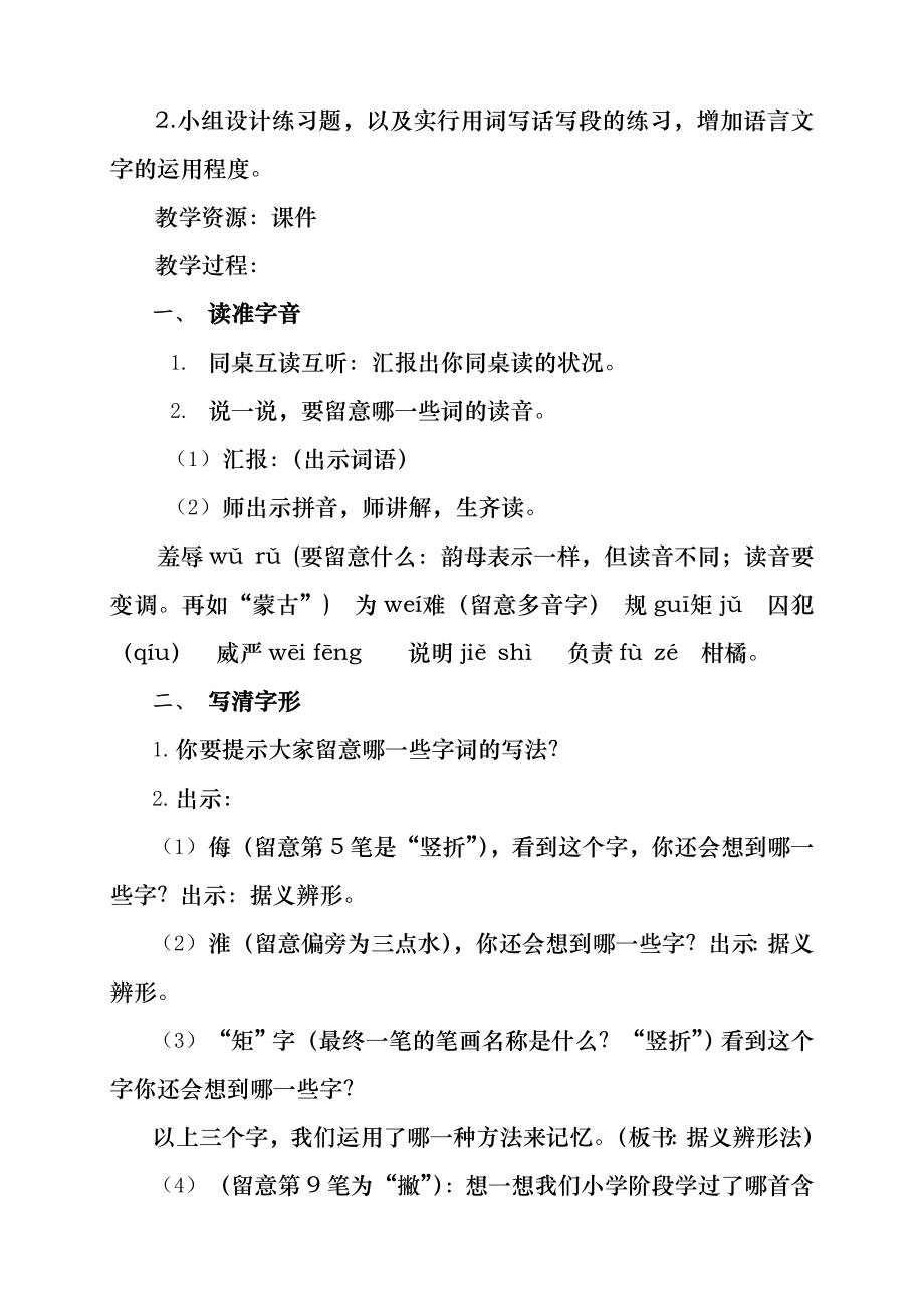 人教课标版五年级语文下册《词语盘点》教学设计优质课教案-3.docx_第2页