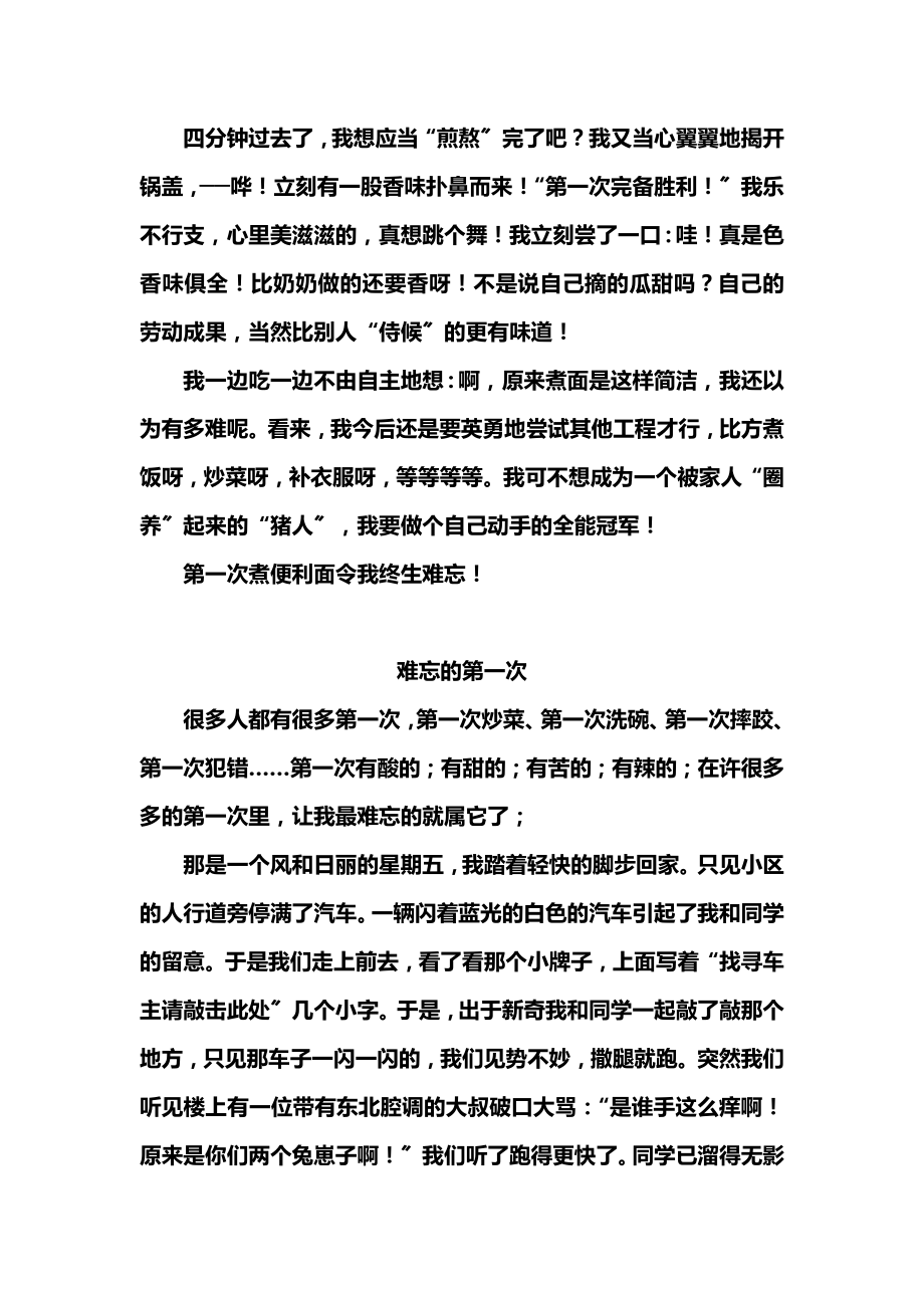 人教版小学语文六年级下全册作文范文汇编.docx_第2页