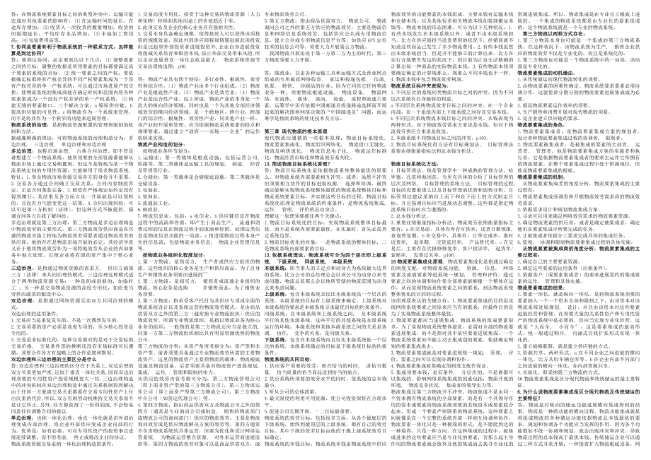 电子商务与现代物流分章节详细复习资料已排版.docx_第2页