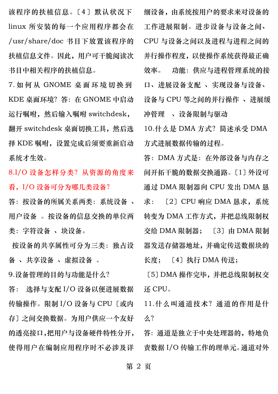 linu操作系统 课后习题答案.docx_第2页