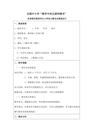 赛龙舟》教学设计.docx