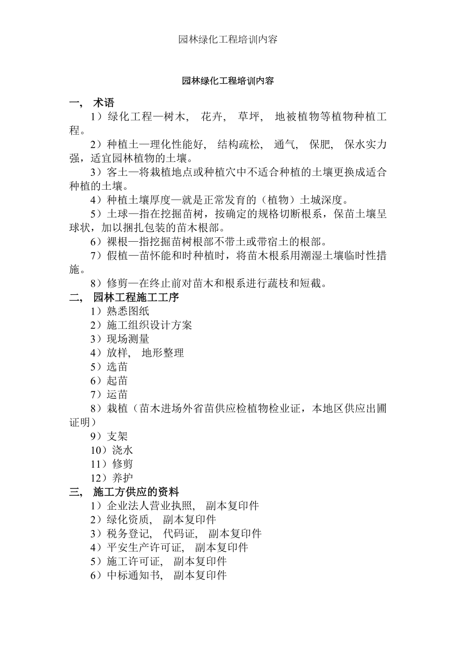 园林绿化工程培训内容.docx_第1页