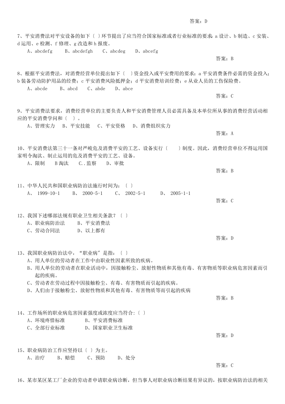 安全月知识竞赛公共题库.docx_第2页