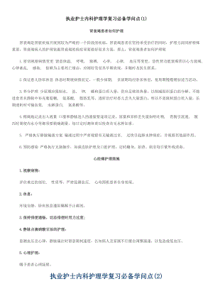 执业护士内科护理学复习必备知识点汇总.docx