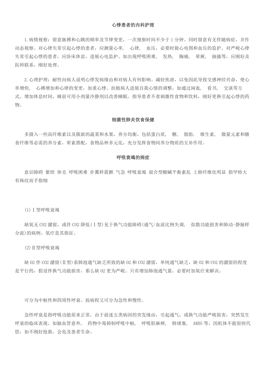 执业护士内科护理学复习必备知识点汇总.docx_第2页