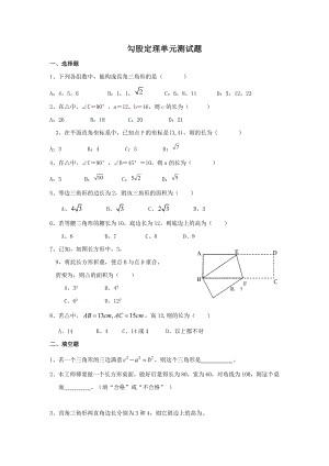 八年级数学勾股定理经典单元测试题(含答案).docx