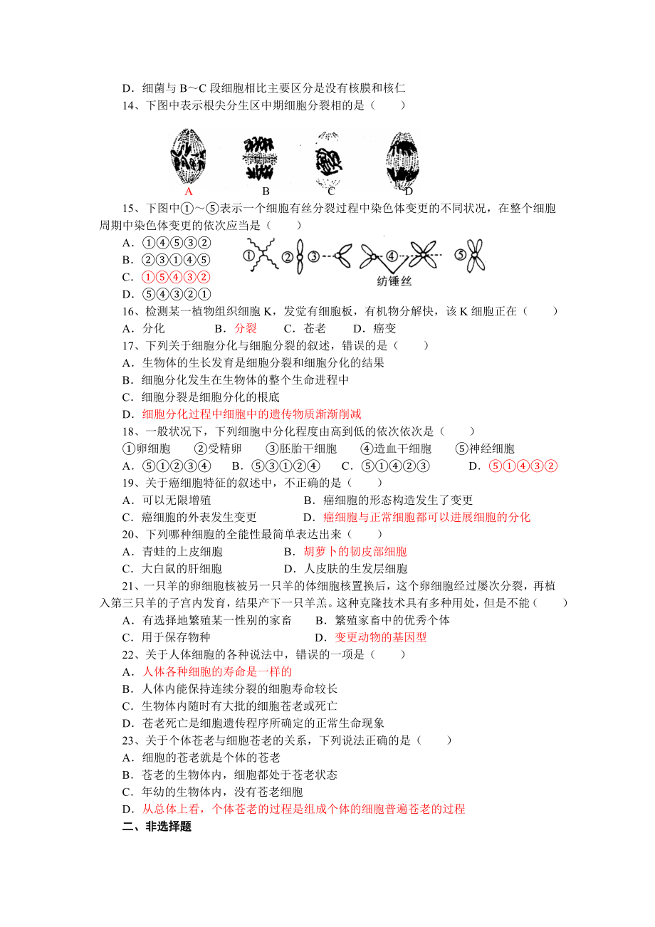 高中生物必修1第四章检测题及答案.docx_第2页