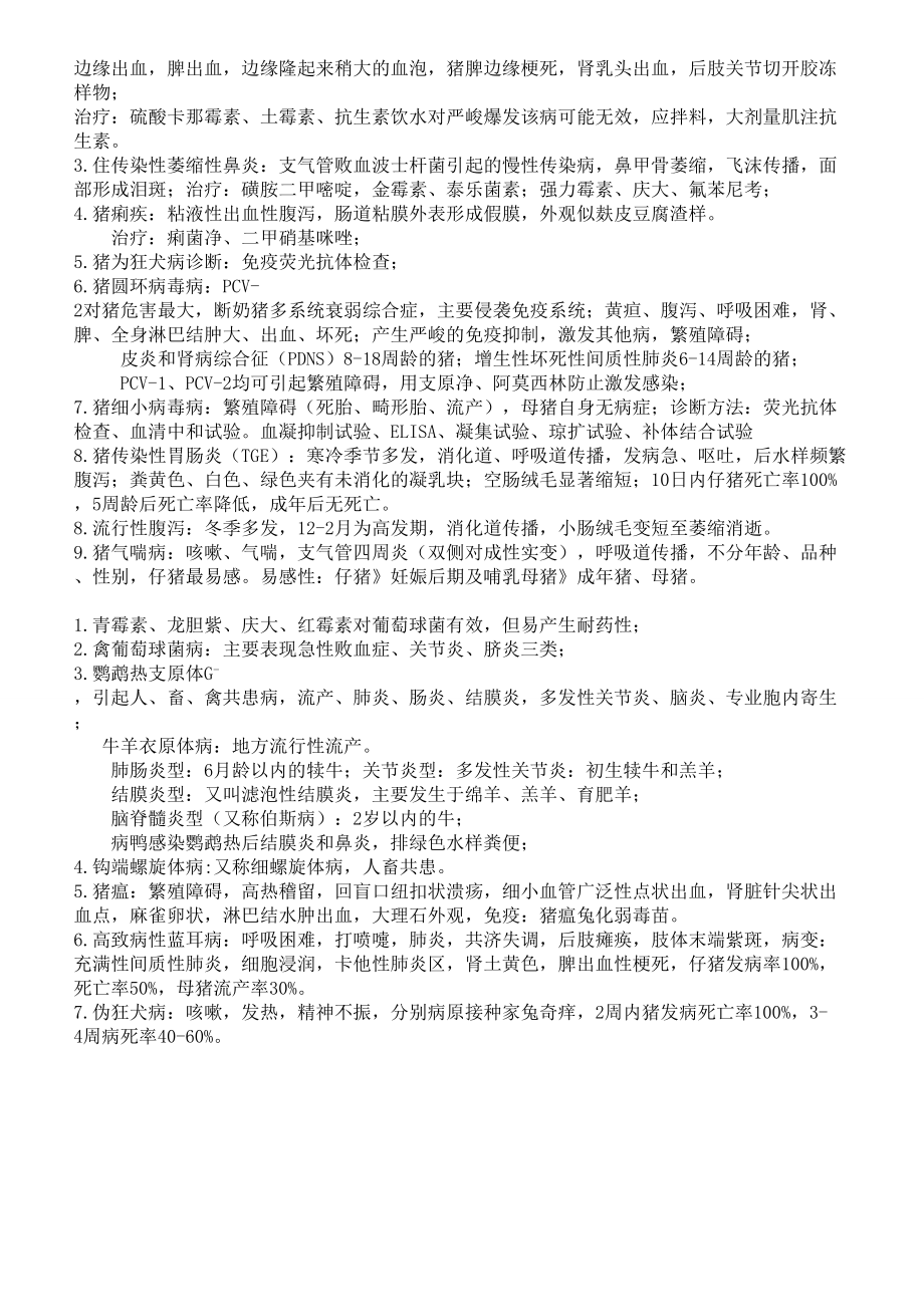 畜牧兽医初中级职称考试复习知识点1.docx_第2页