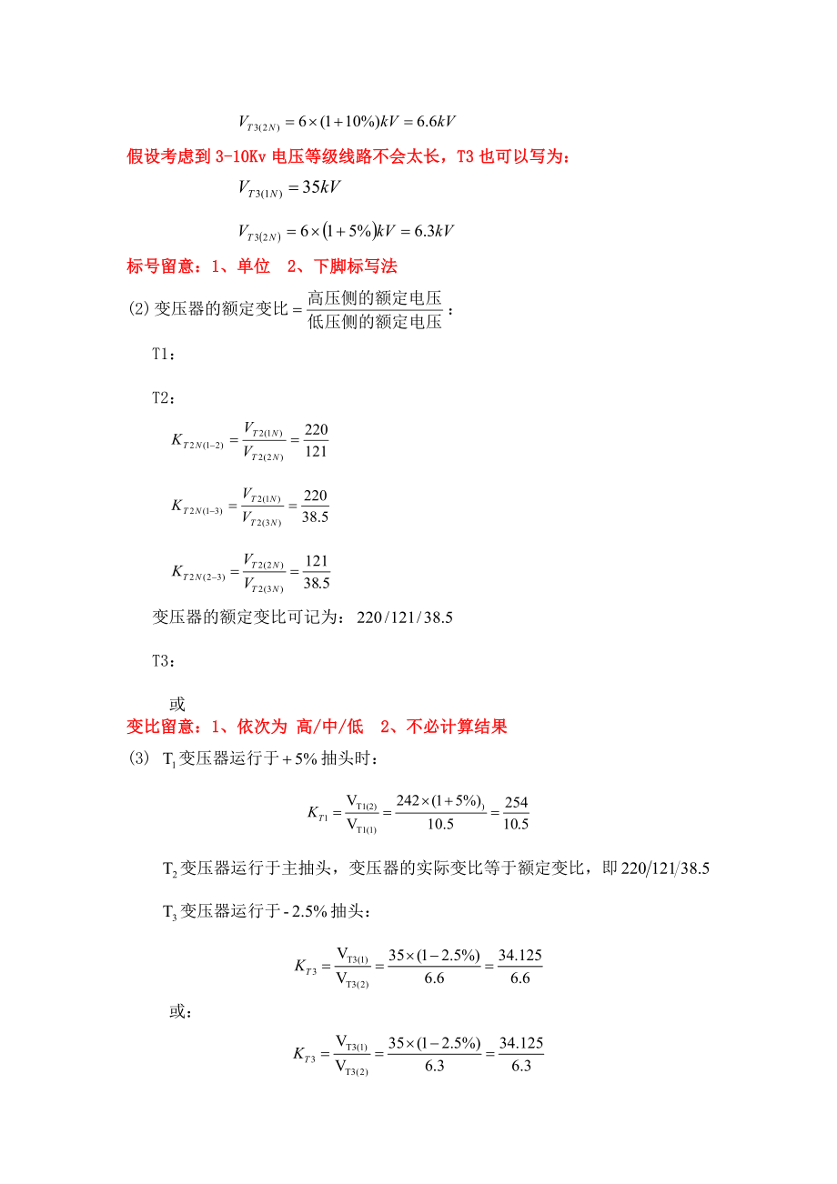 电力系统分析 答案 吴俊勇已修订.docx_第2页