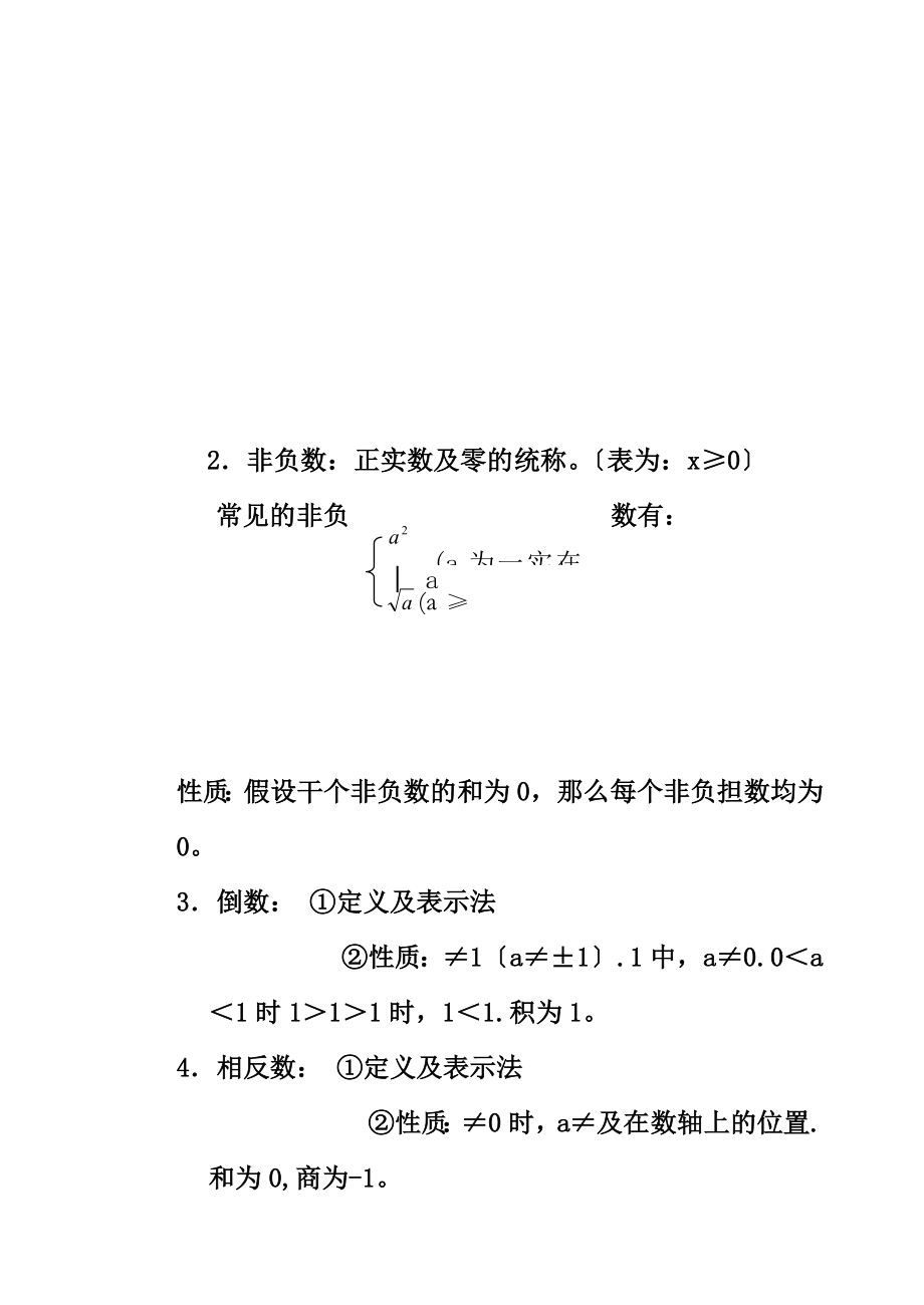 中考数学知识框架.docx_第2页