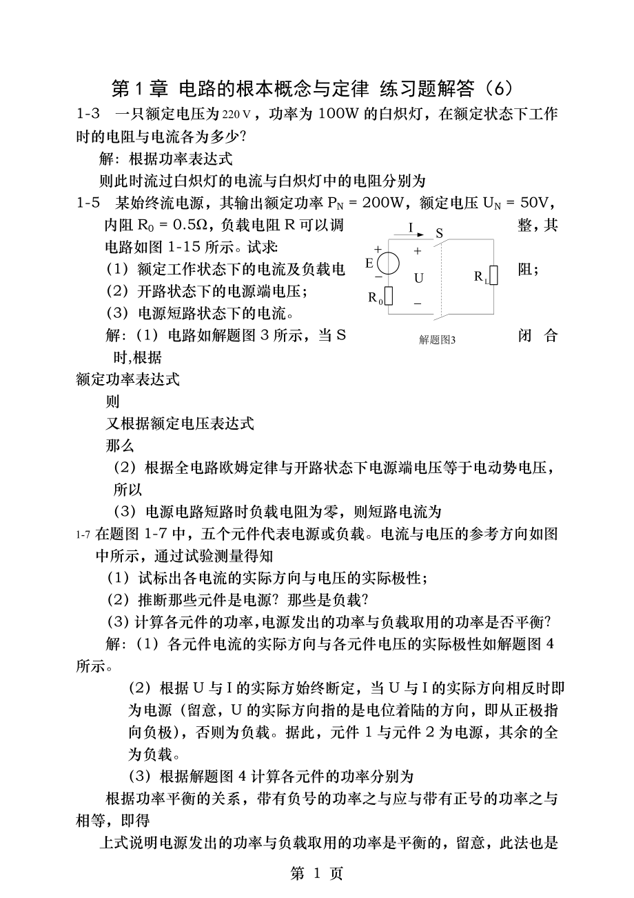 电工与电子技术第二版陶桓齐课后习题答案.docx_第1页