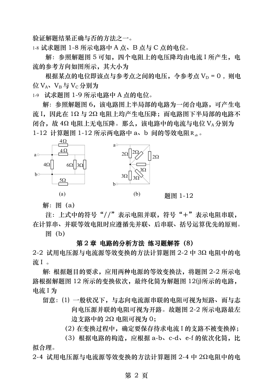 电工与电子技术第二版陶桓齐课后习题答案.docx_第2页