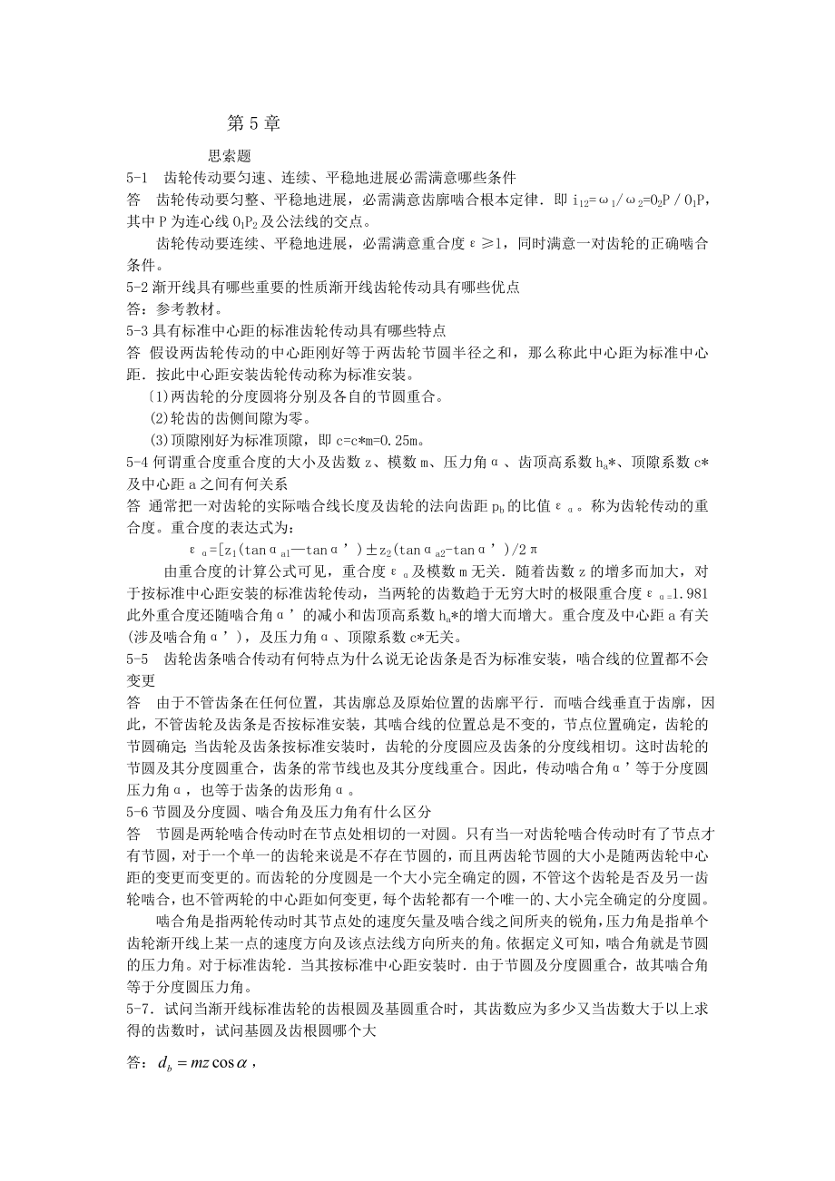 齿轮机构作业及答案.docx_第1页