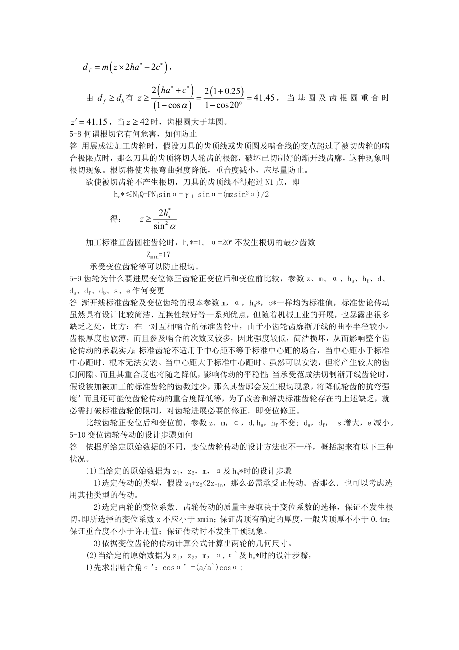 齿轮机构作业及答案.docx_第2页