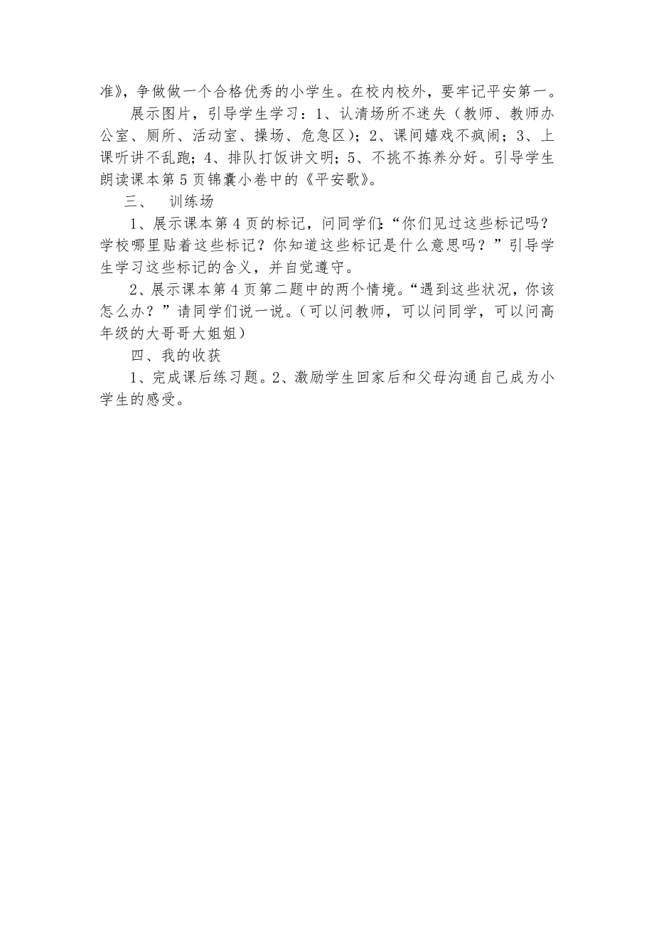 一年级上册生命安全教育教案1.docx_第2页