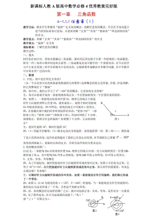 人教版高中数学A版必修四优秀教案完整版1.docx