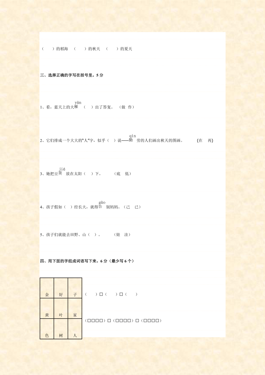 一年级语文知识和能力测试卷---青少年宫在线.docx_第2页