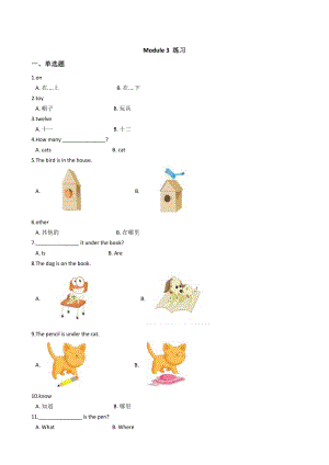 一年级下册英语试题 Module 3 练习（含答案）外研版（一起）.docx