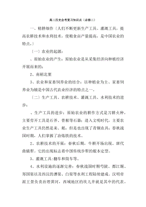 高二历史会考复习知识点(必修二).docx