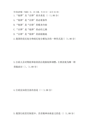 电大行政伦理学第二次作业附复习资料剖析.docx