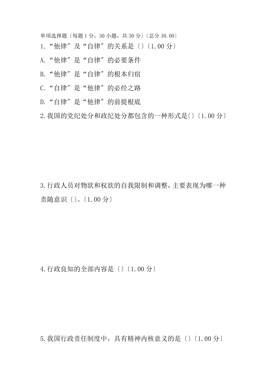 电大行政伦理学第二次作业附复习资料剖析.docx_第1页