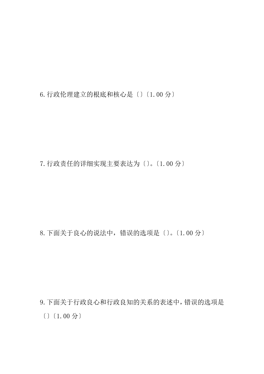 电大行政伦理学第二次作业附复习资料剖析.docx_第2页