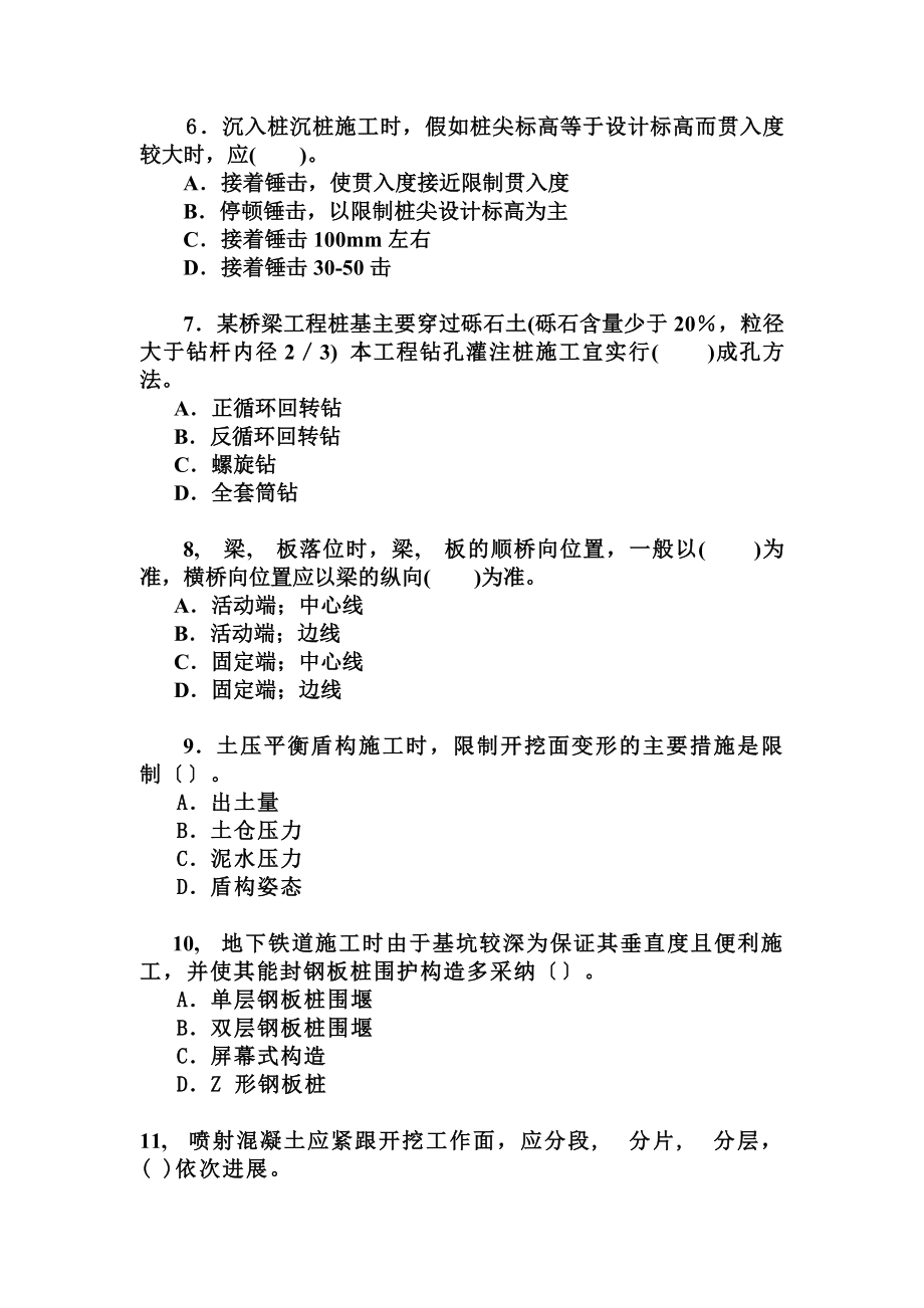 市政公用工程(模拟试题一)(试卷与答案).docx_第2页