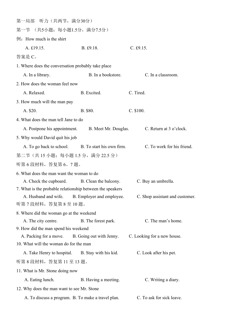 高考英语真题全国II.docx_第1页