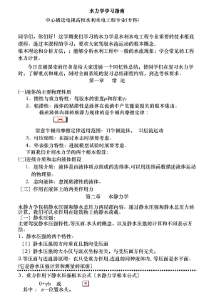 水力学知识点讲解[2].docx