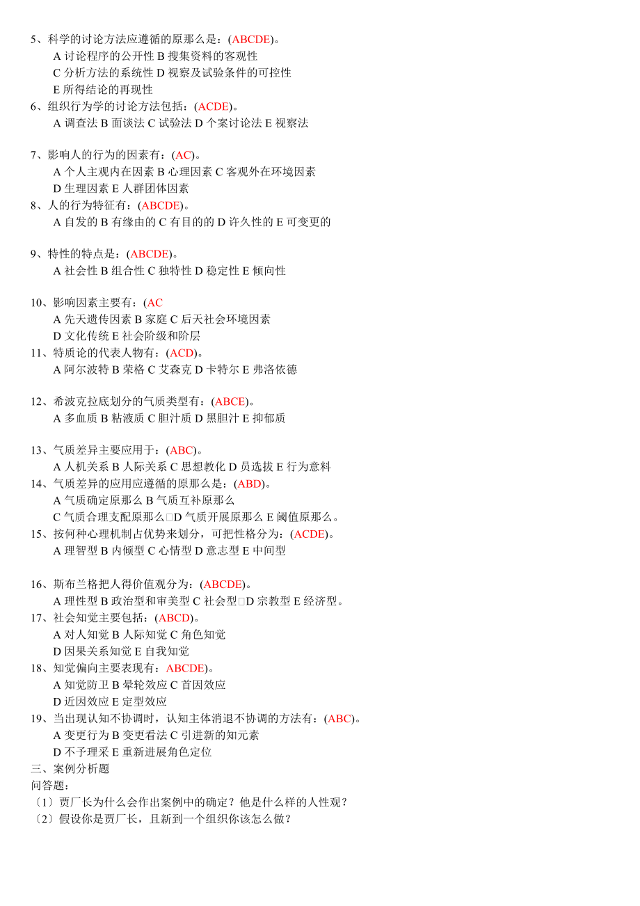 电大组织行为学专形成性考核册答案.docx_第2页