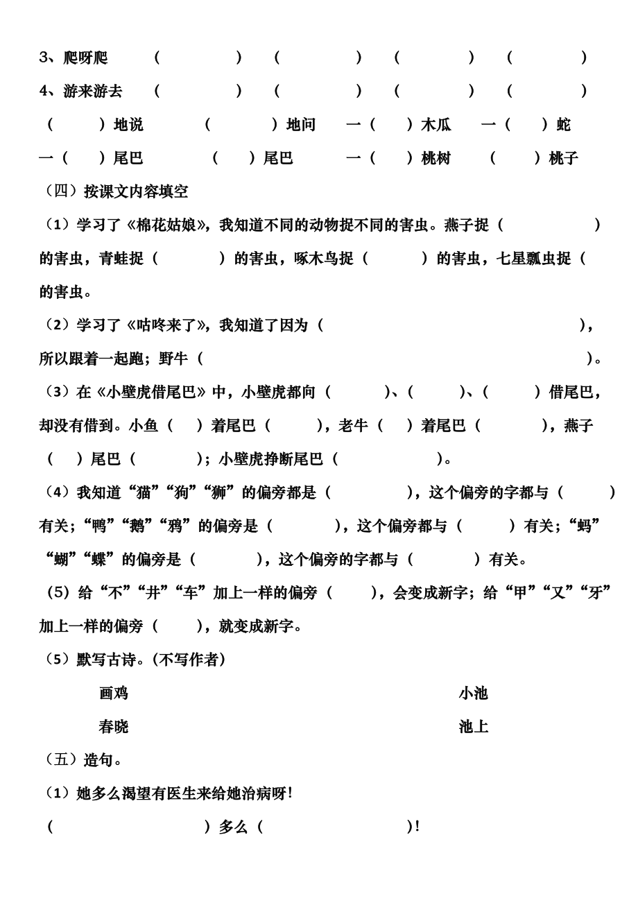 部编版一年级下册语文第八单元复习资料1.docx_第2页