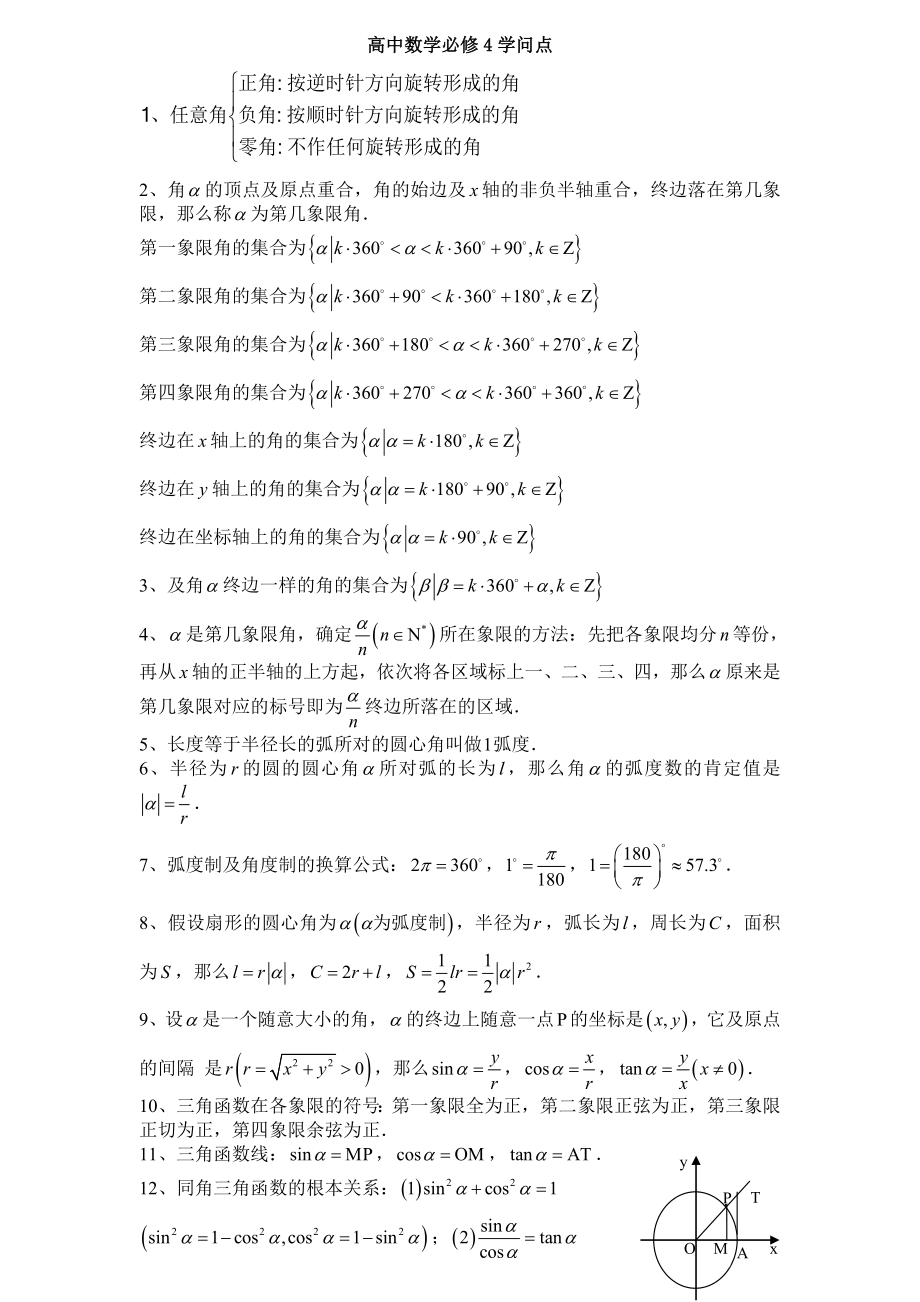 高中数学必修4知识点及其配套习题.docx_第1页