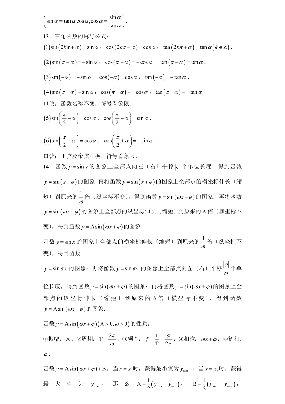 高中数学必修4知识点及其配套习题.docx_第2页