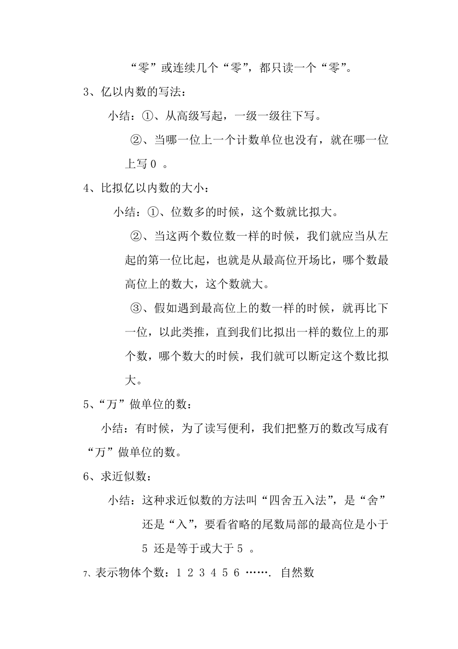 人教版小学数学四年级上册各单元知识点归纳.docx_第2页