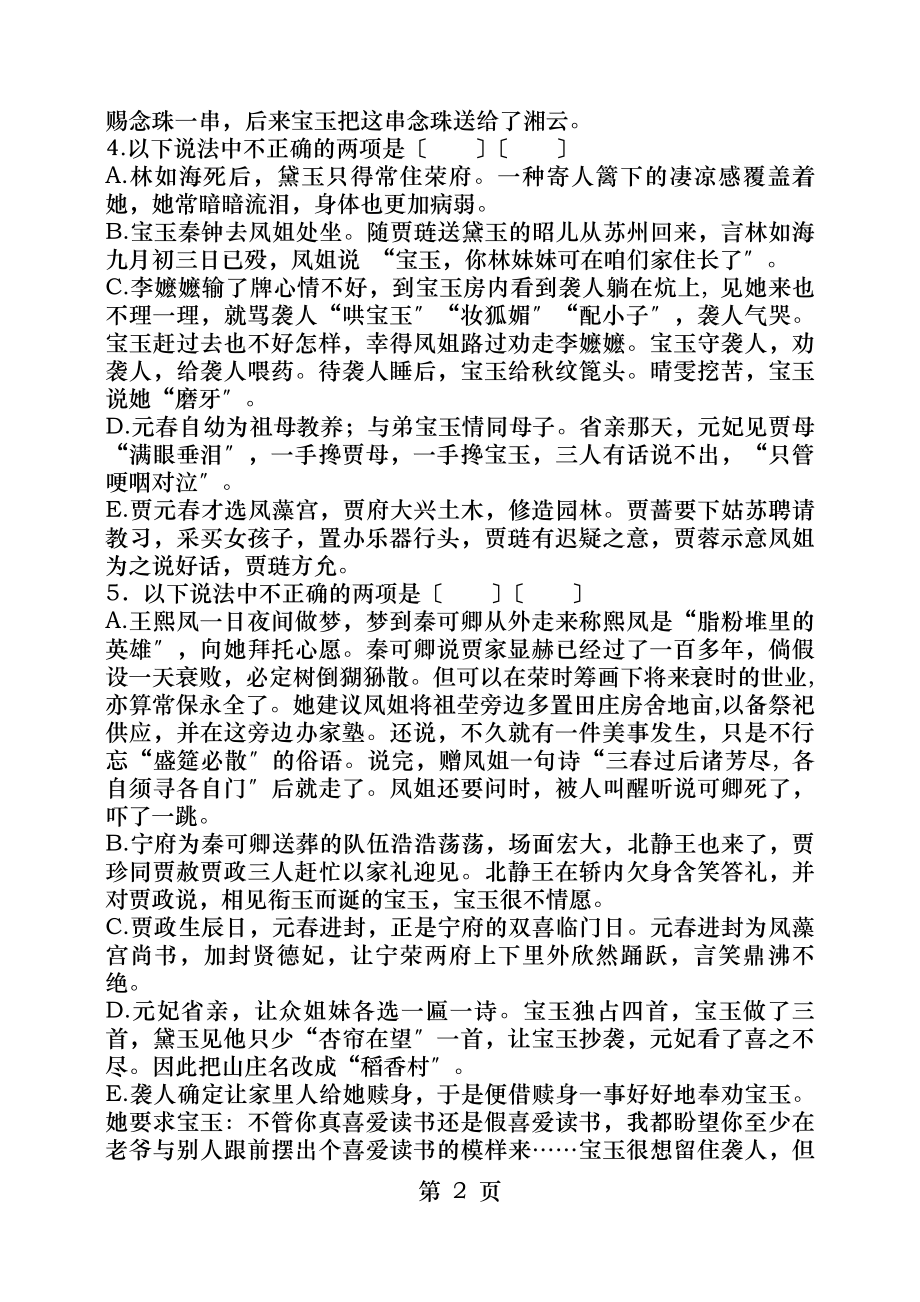 红楼梦回练习及答案.docx_第2页