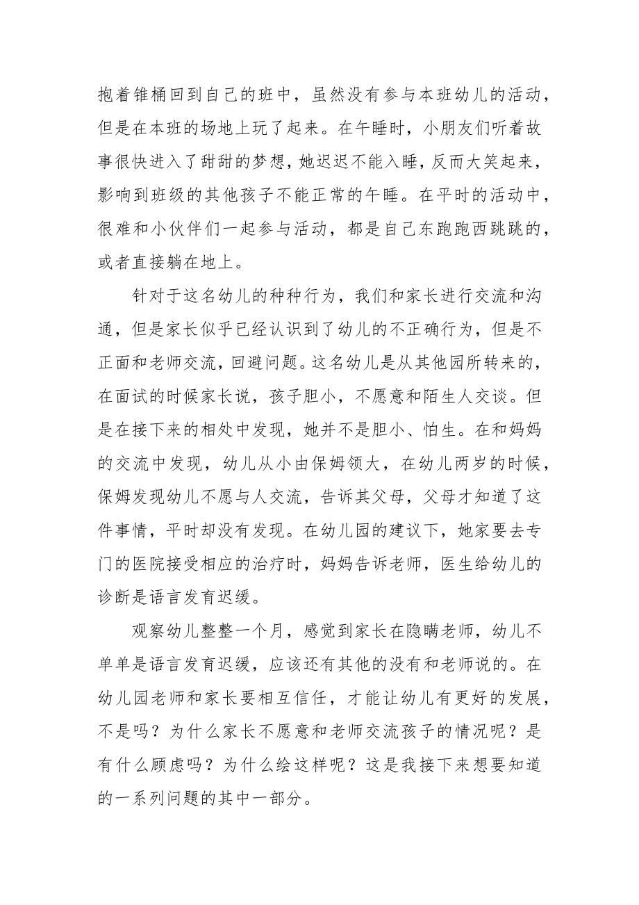 浅谈家庭教育对幼儿的影响优秀科研论文报告.docx_第2页