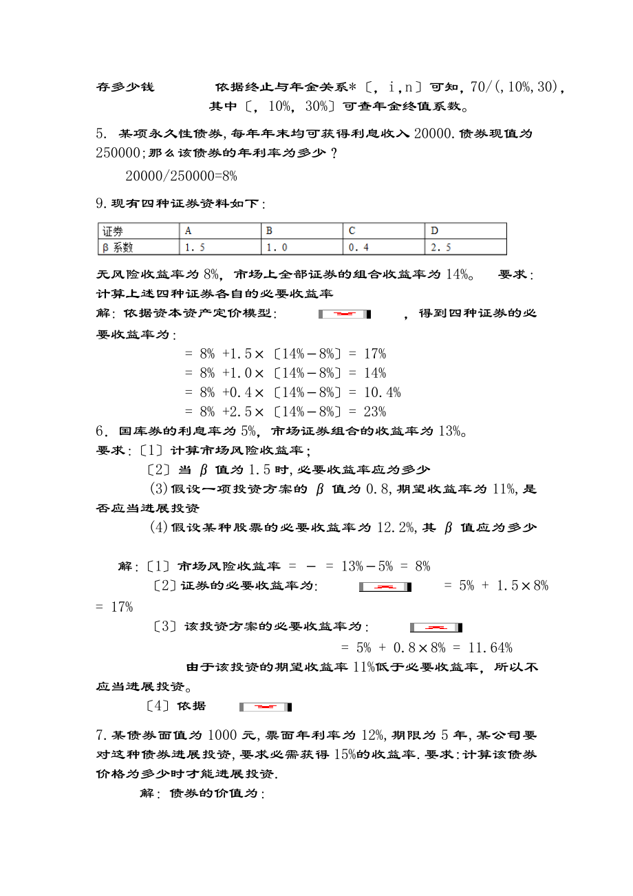 财务管理第六版课后习题复习资料复习资料解析知识.docx_第2页